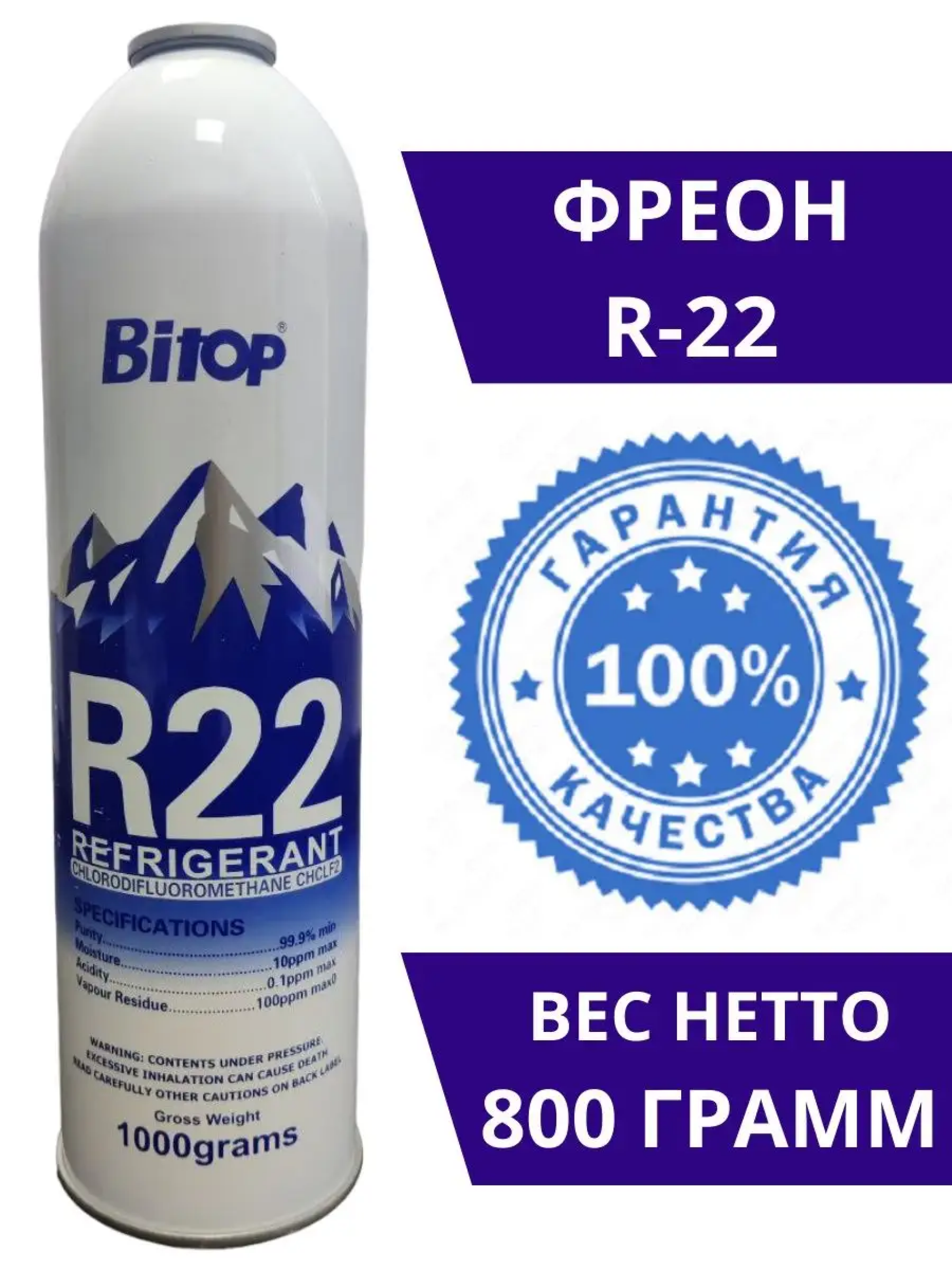 Фреон R22, баллон под прокол, 800 грамм купить в Новосибирске