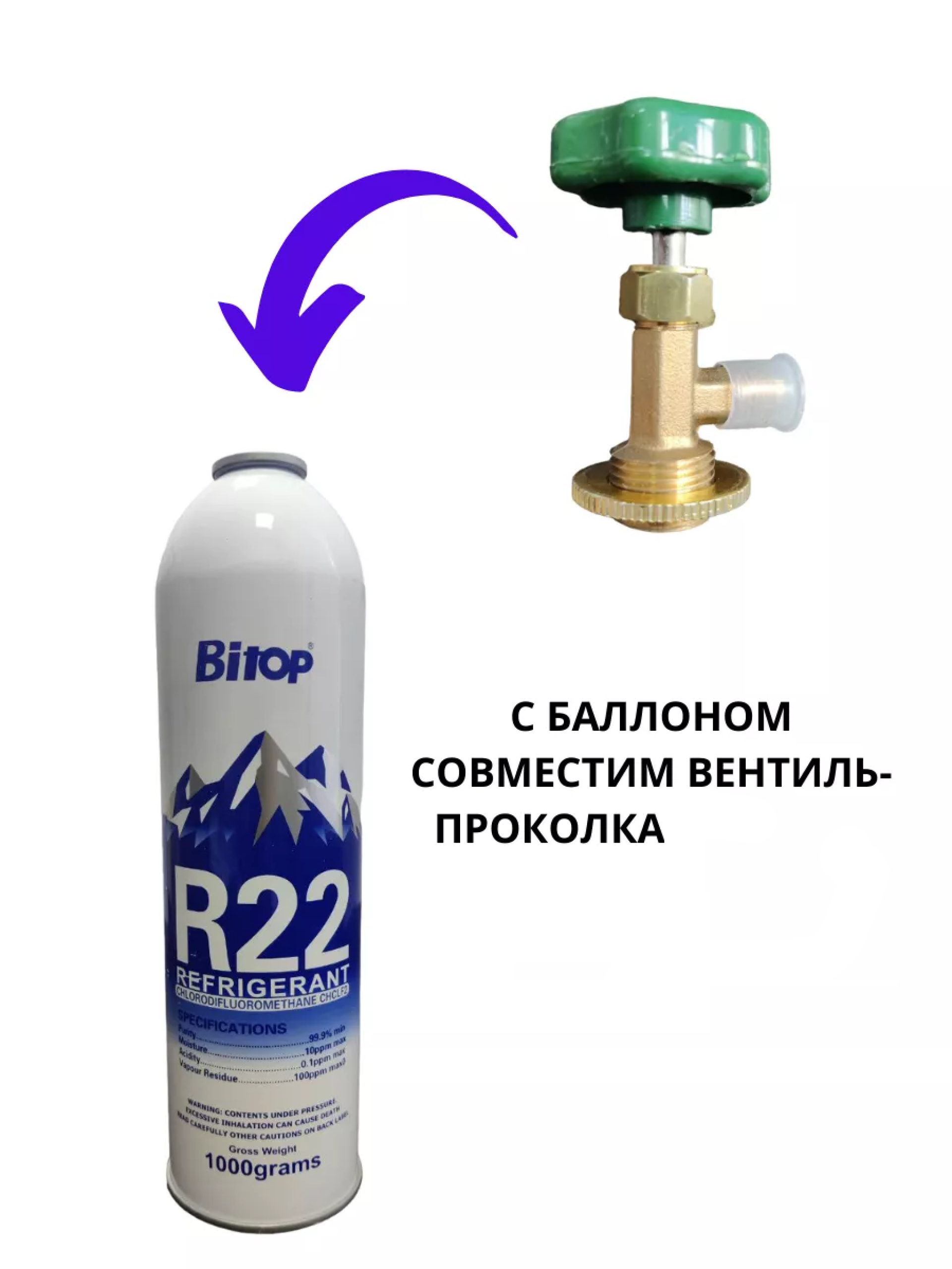Фреон R22, баллон под прокол, 800 грамм купить в Новосибирске