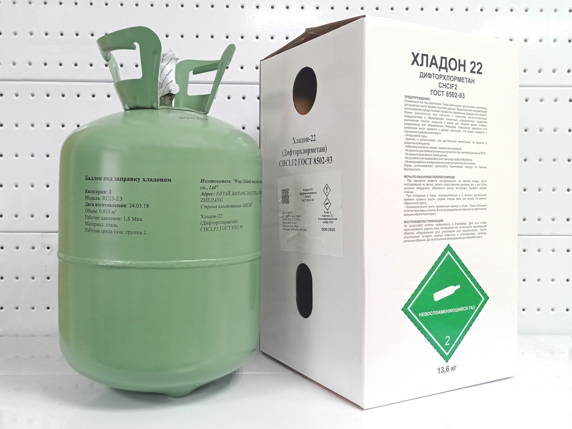 Фреон R22 (13.6 кг) купить в Новосибирске