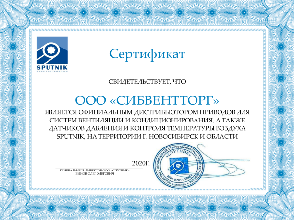 Сертификат Спутник
